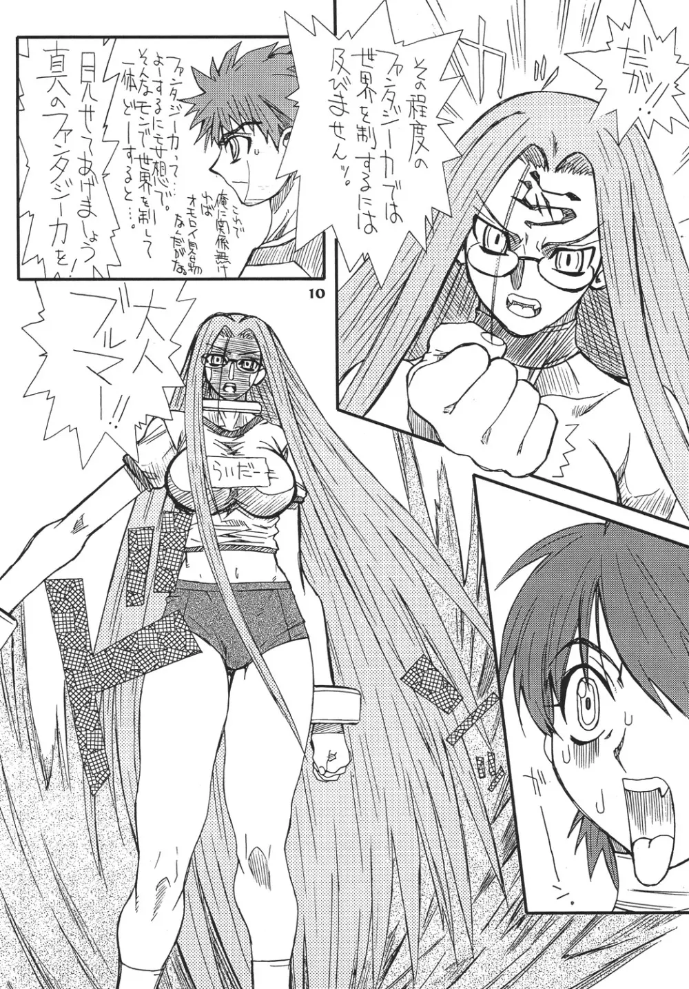 章姫・弐 Page.10