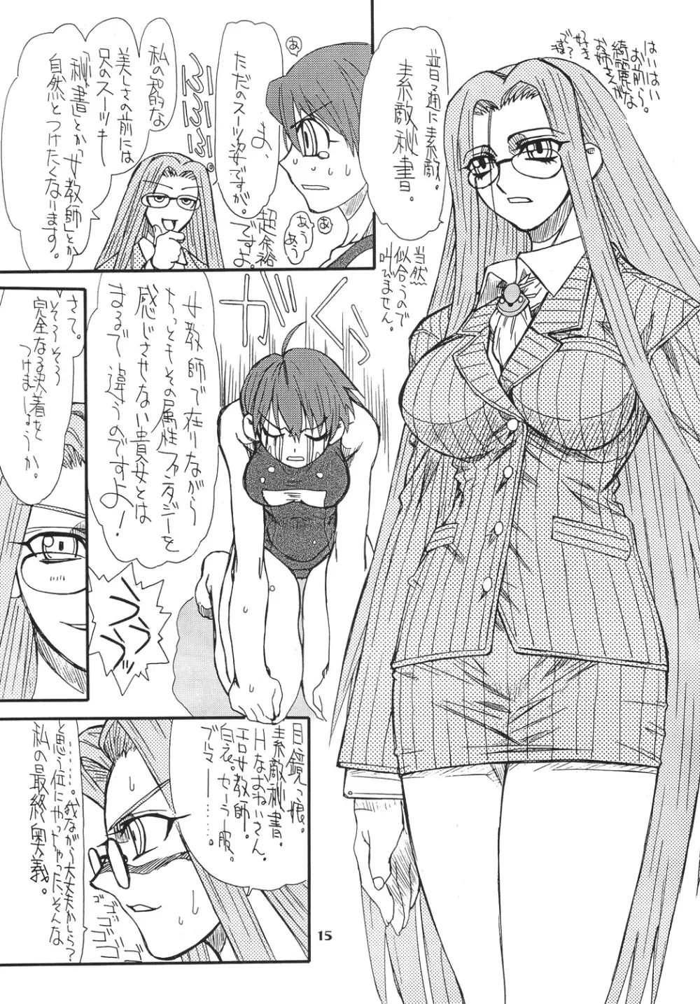 章姫・弐 Page.15