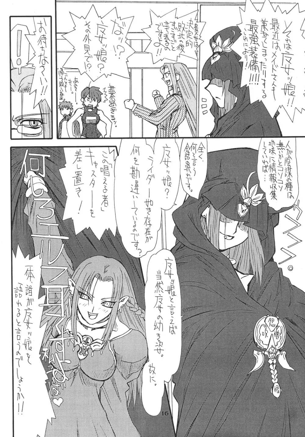 章姫・弐 Page.16