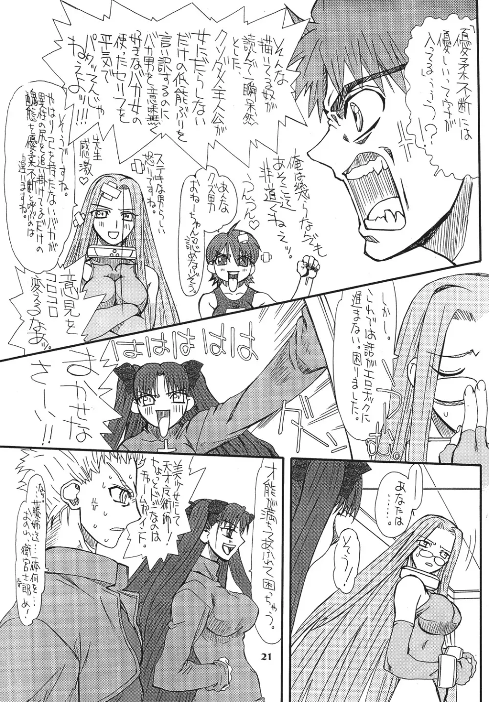 章姫・弐 Page.21