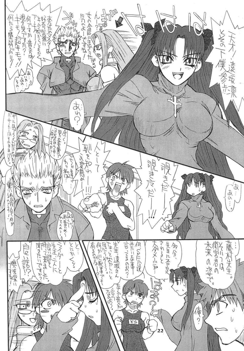 章姫・弐 Page.22