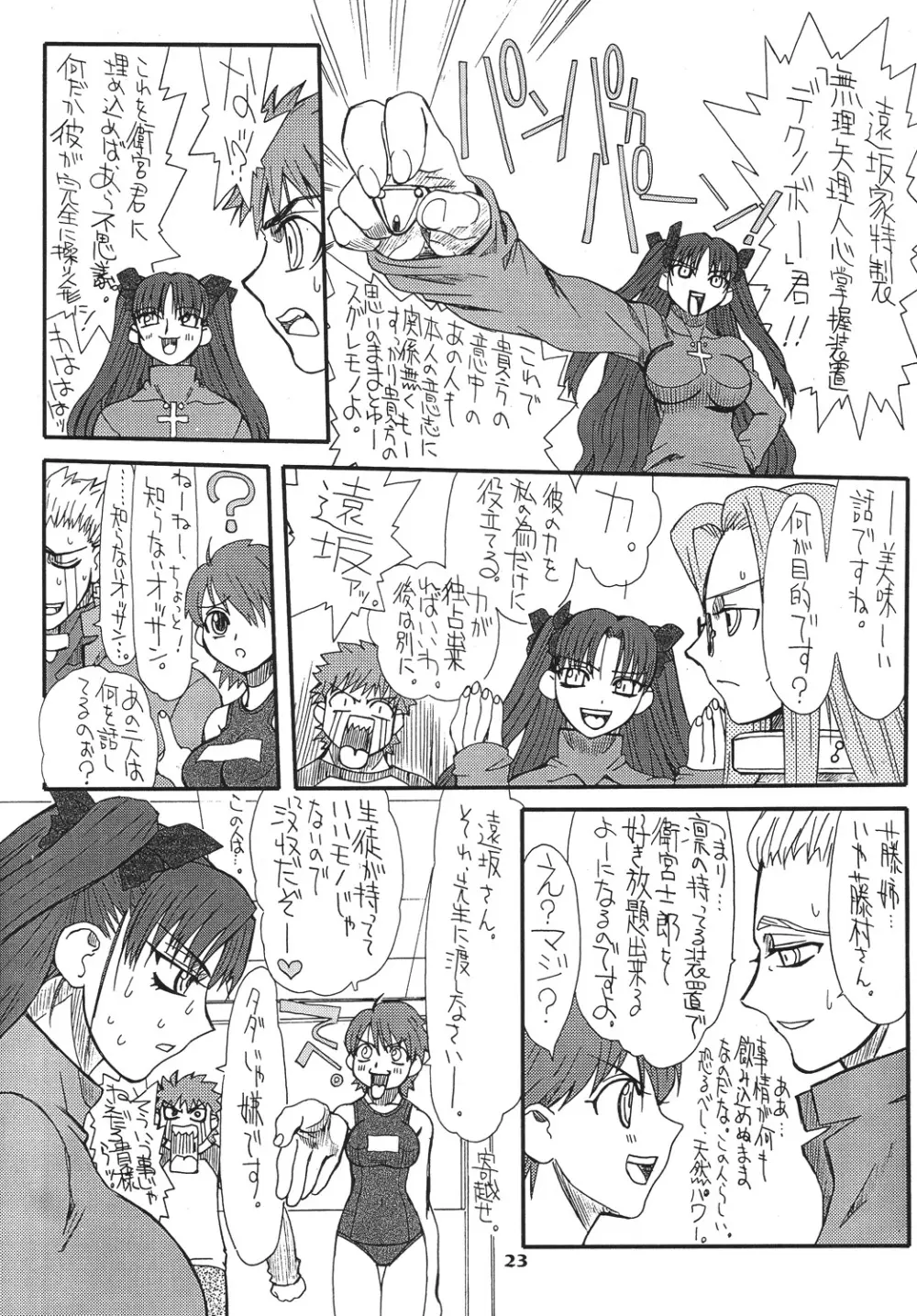 章姫・弐 Page.23
