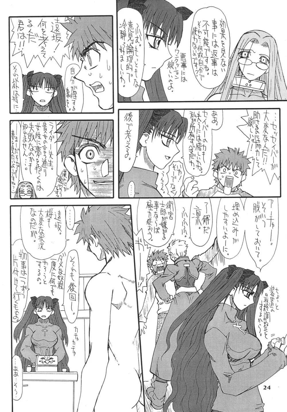 章姫・弐 Page.24