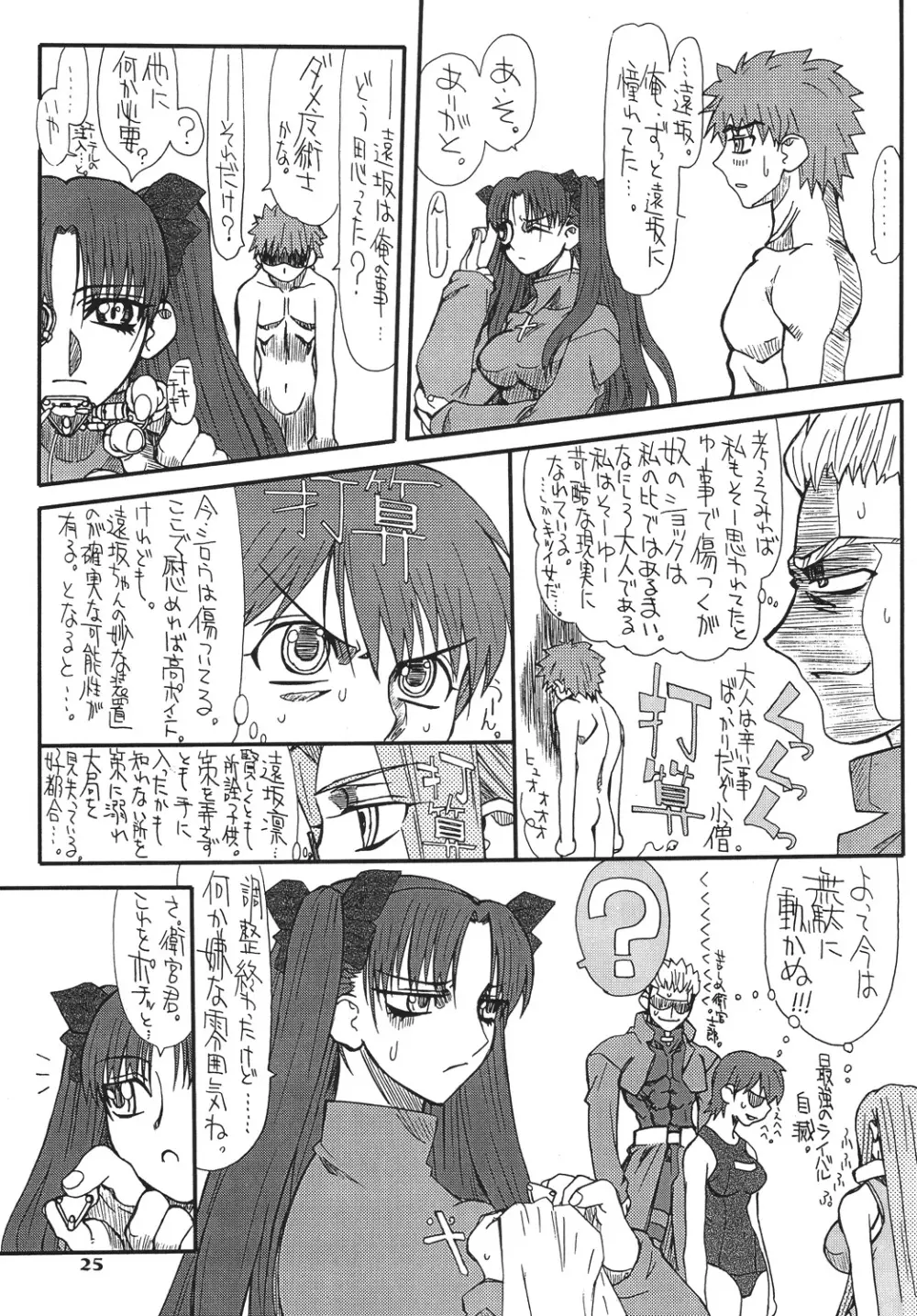 章姫・弐 Page.25
