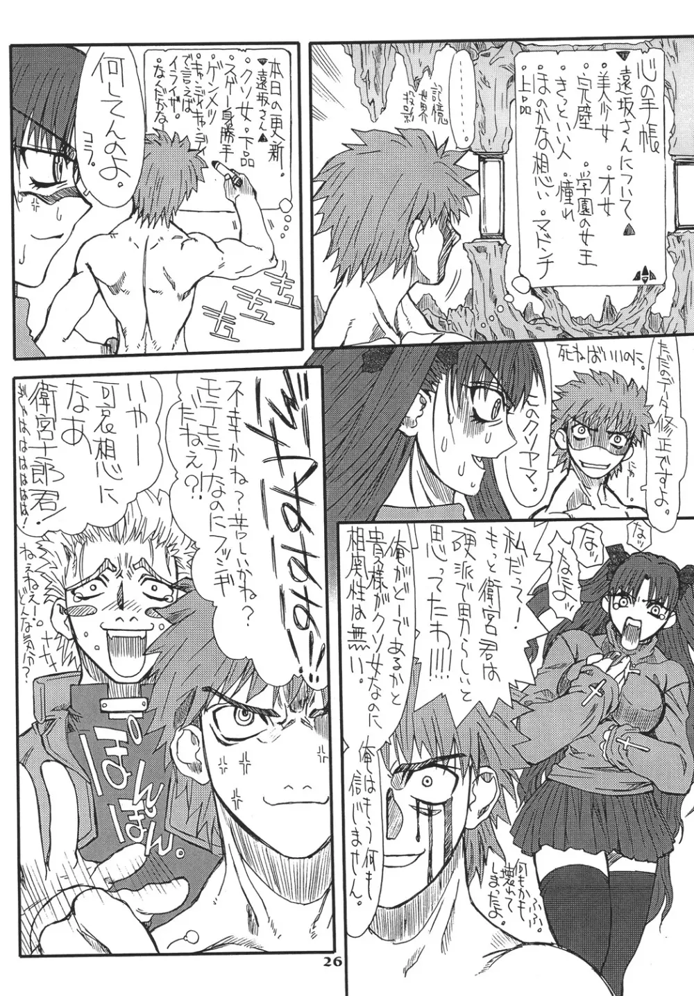 章姫・弐 Page.26