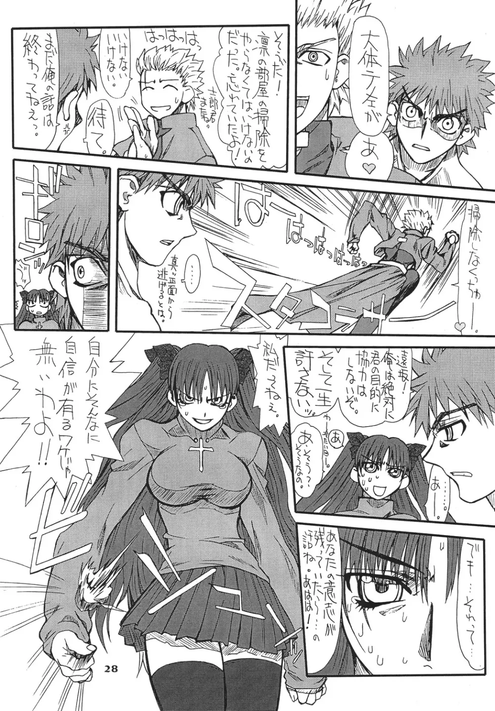 章姫・弐 Page.28