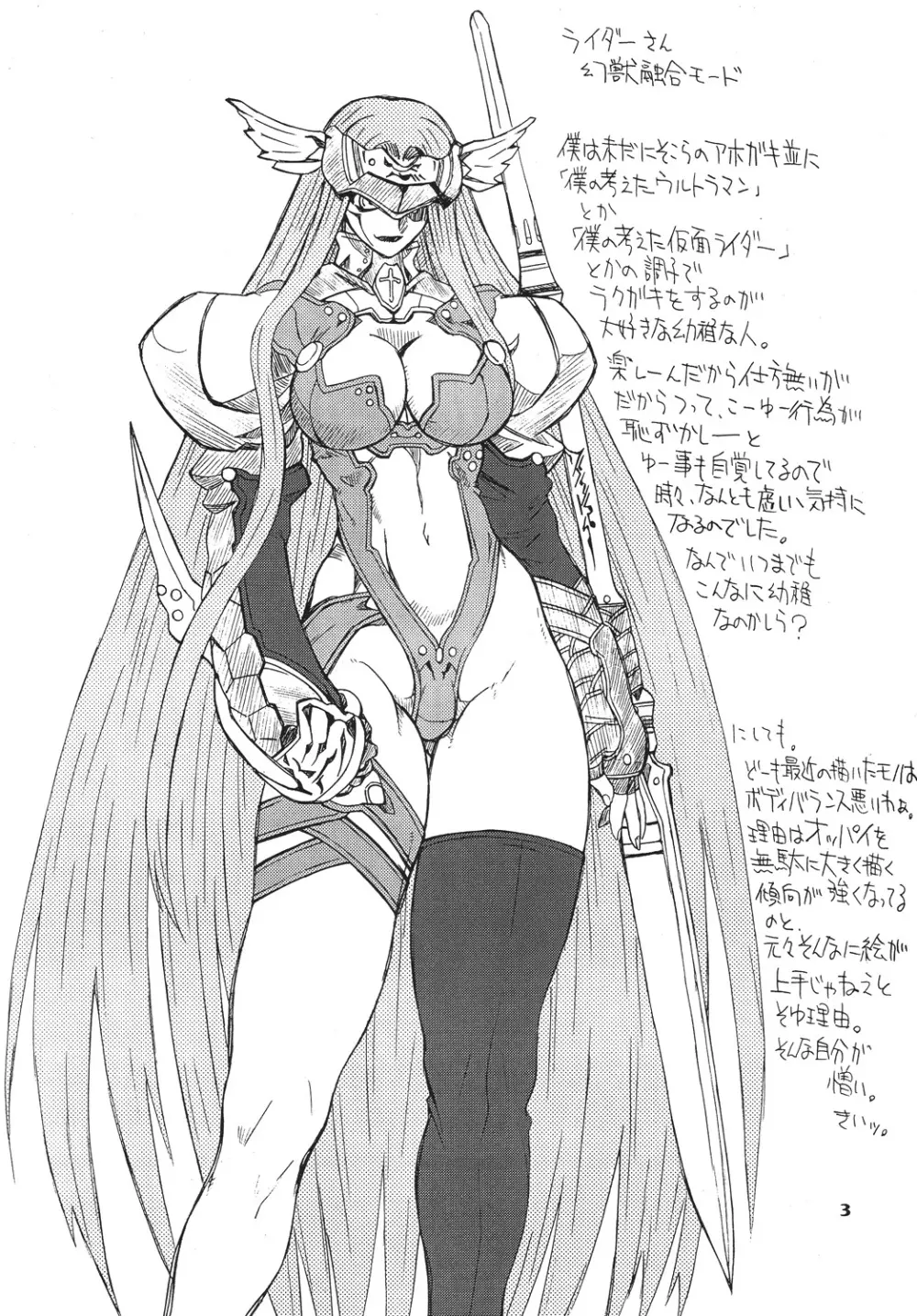 章姫・弐 Page.3