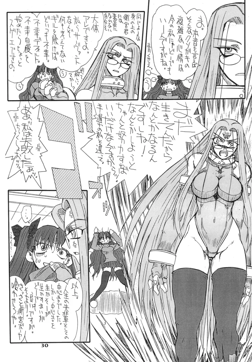 章姫・弐 Page.30