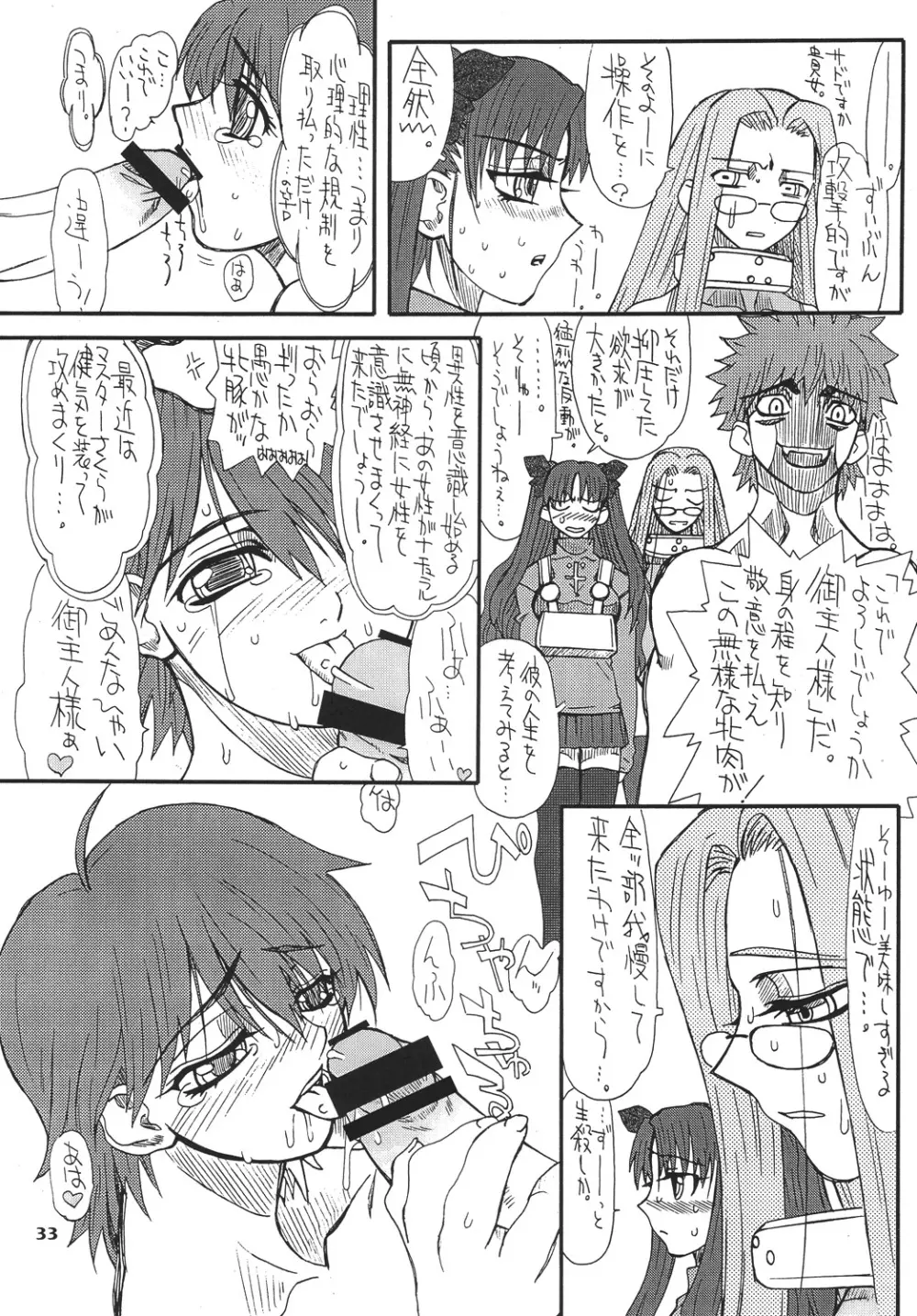 章姫・弐 Page.33