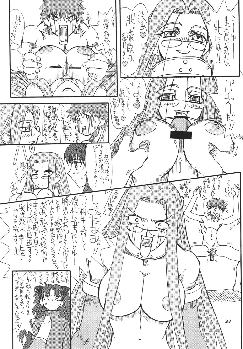 章姫・弐 Page.37