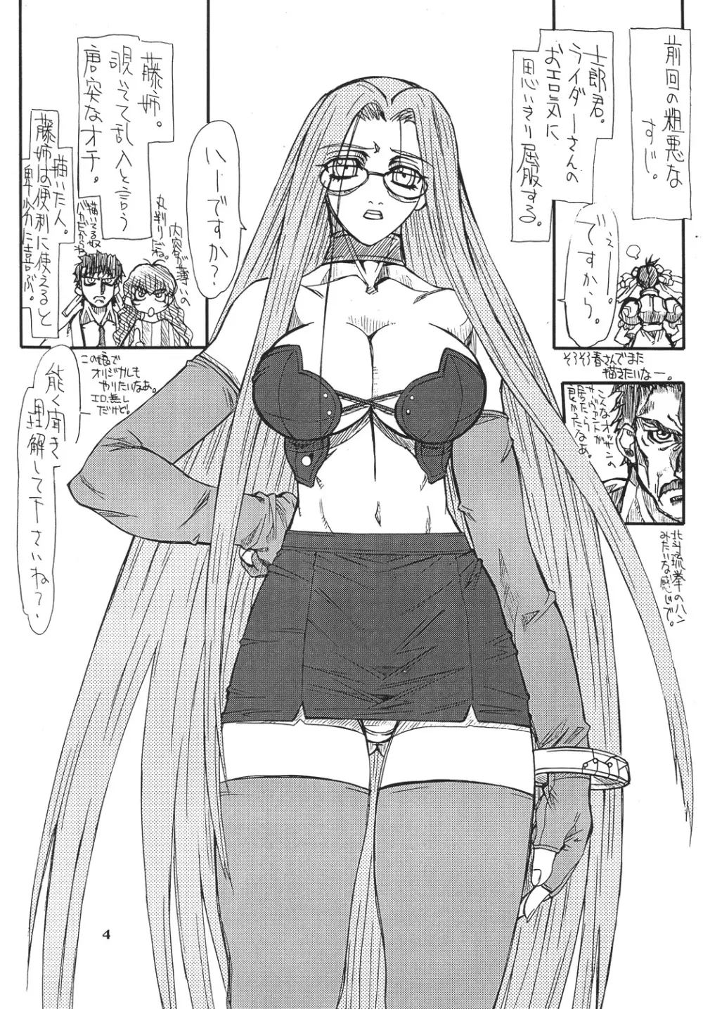 章姫・弐 Page.4