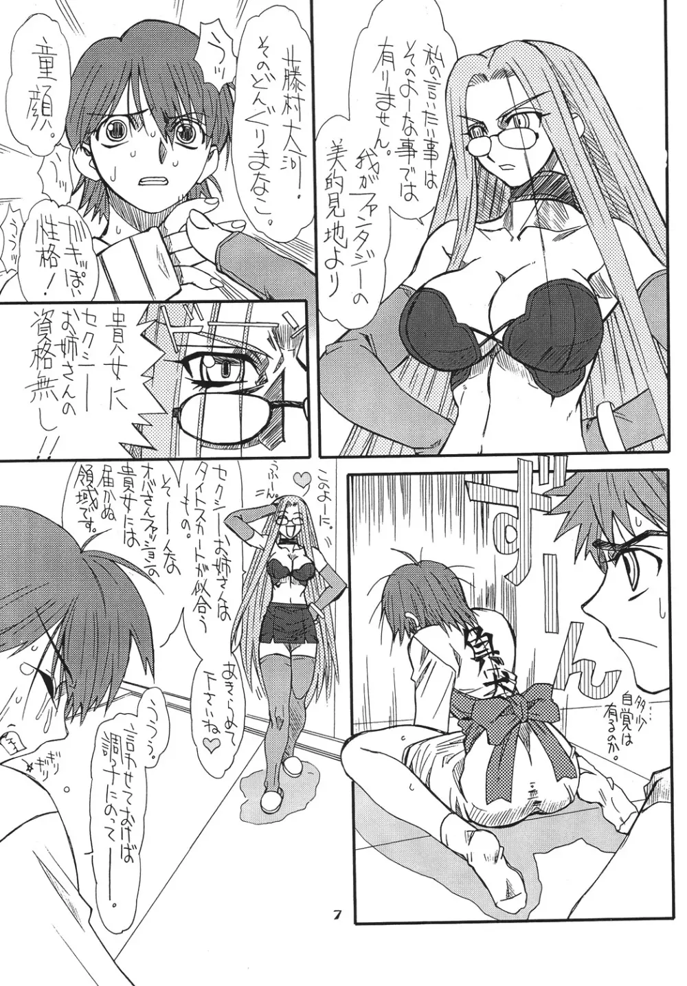 章姫・弐 Page.7