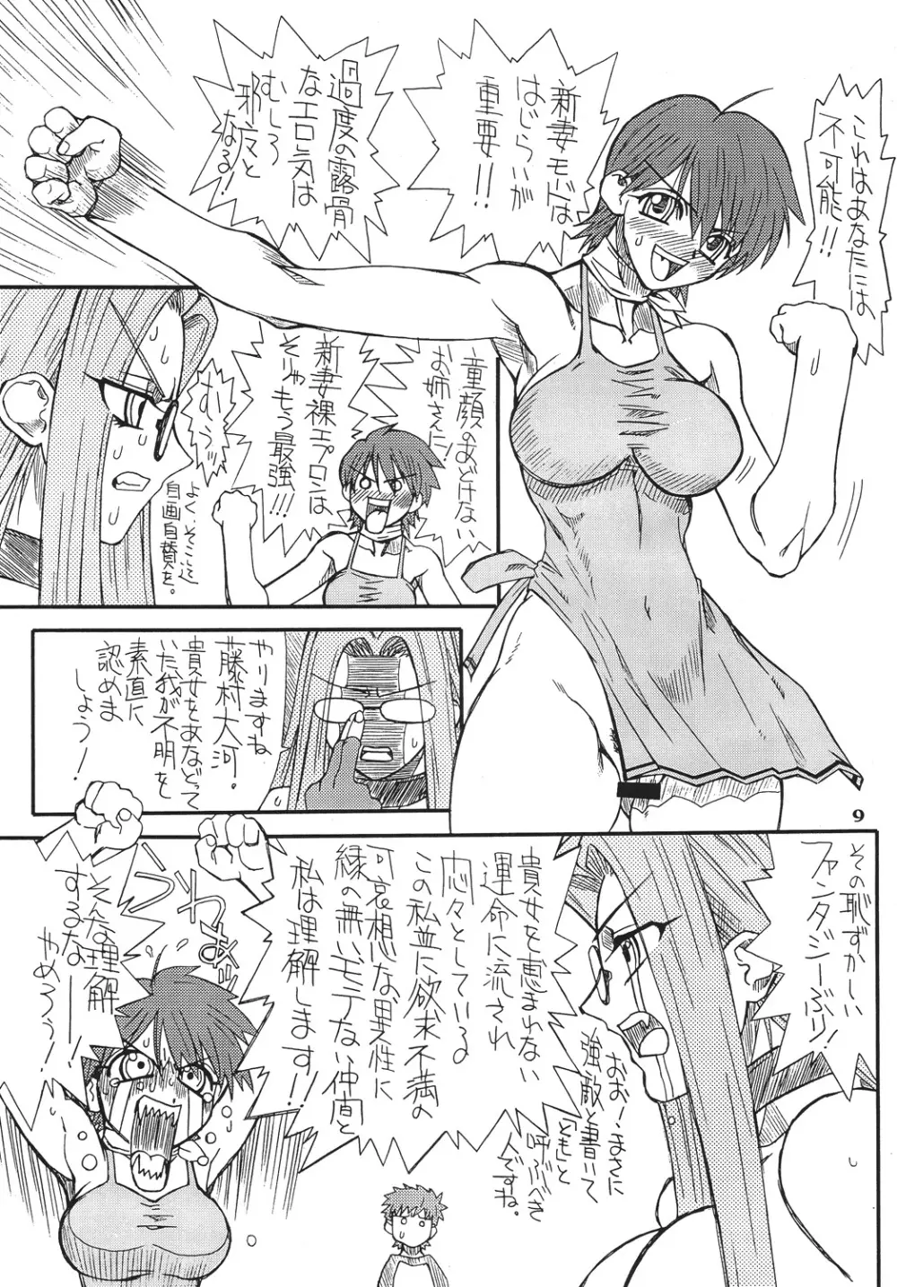 章姫・弐 Page.9