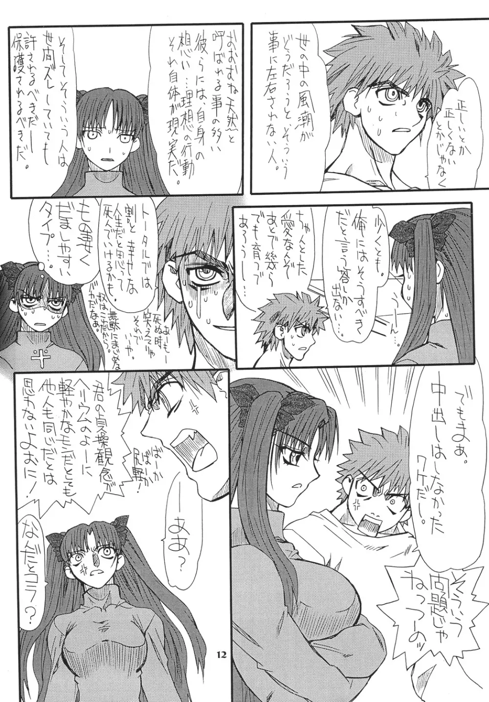 章姫・参 Page.12