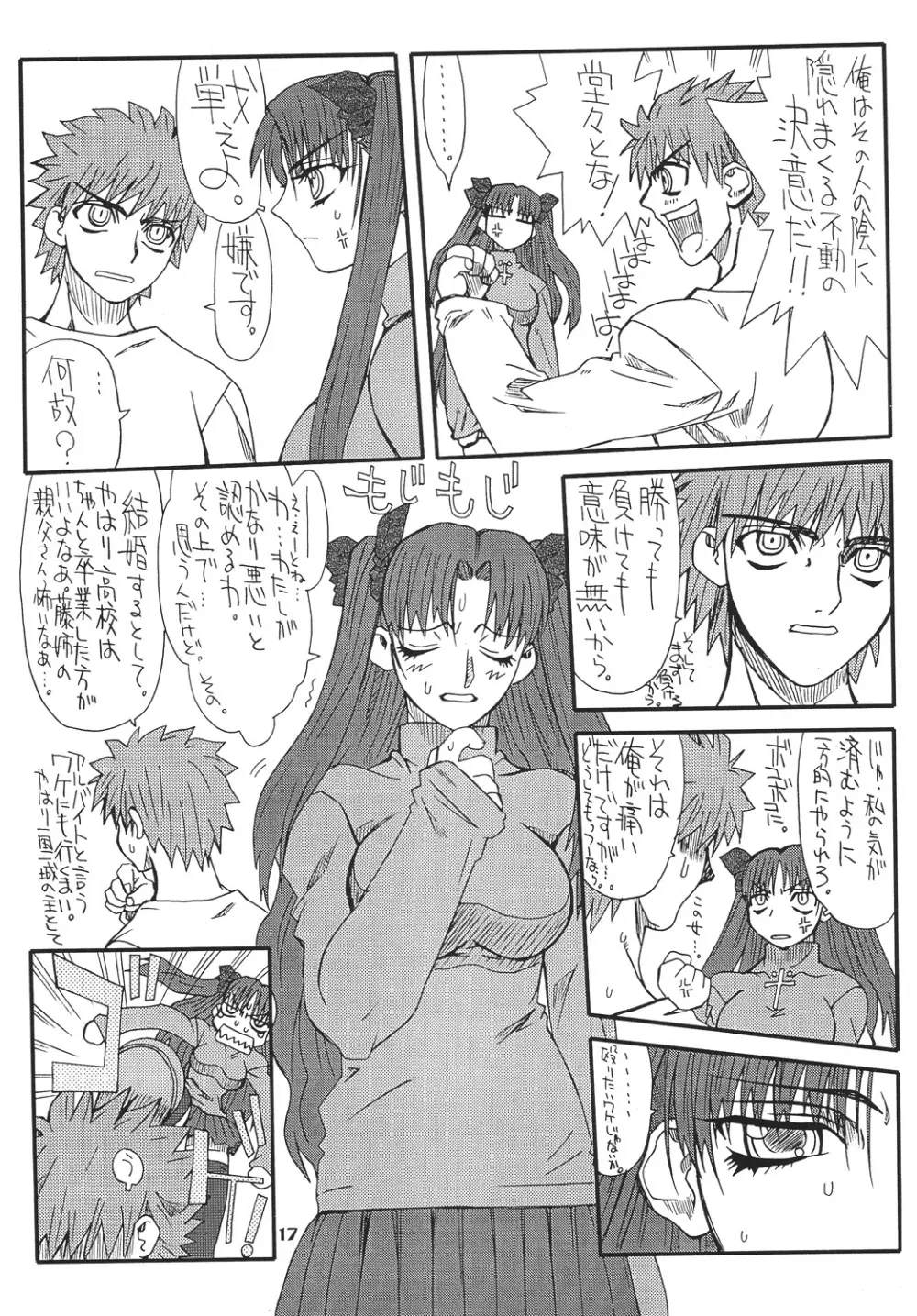章姫・参 Page.17