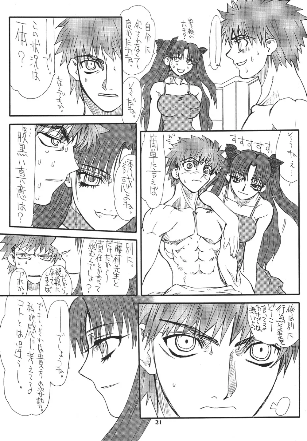 章姫・参 Page.21