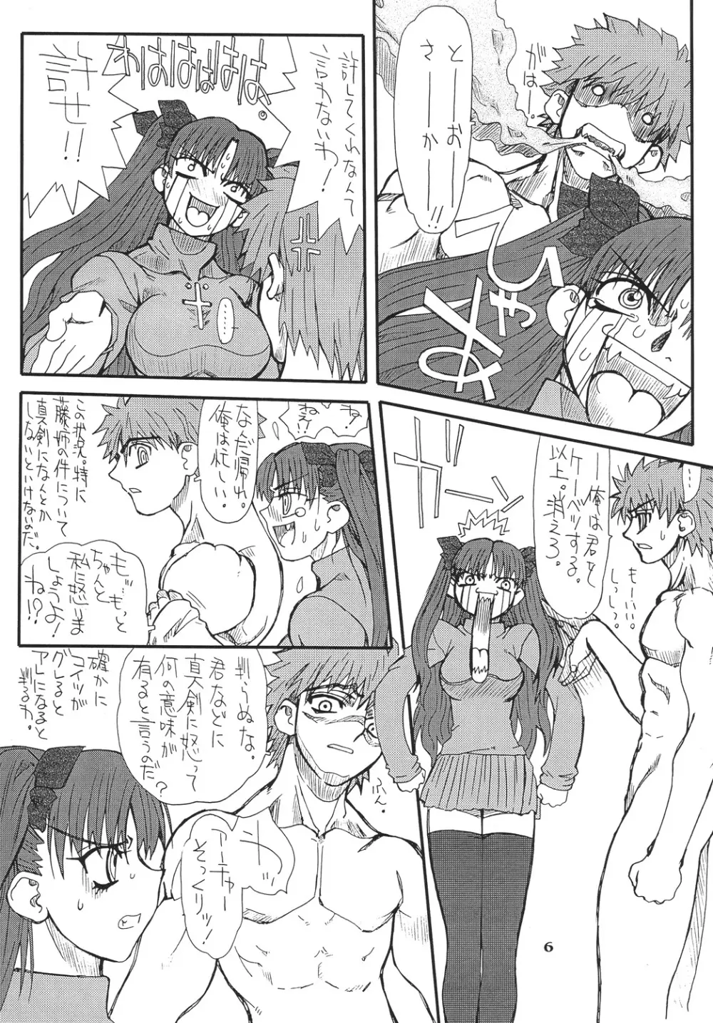 章姫・参 Page.6