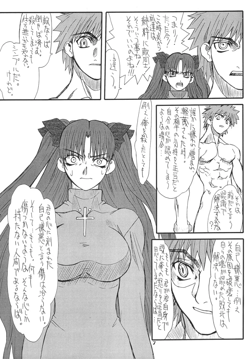 章姫・参 Page.7