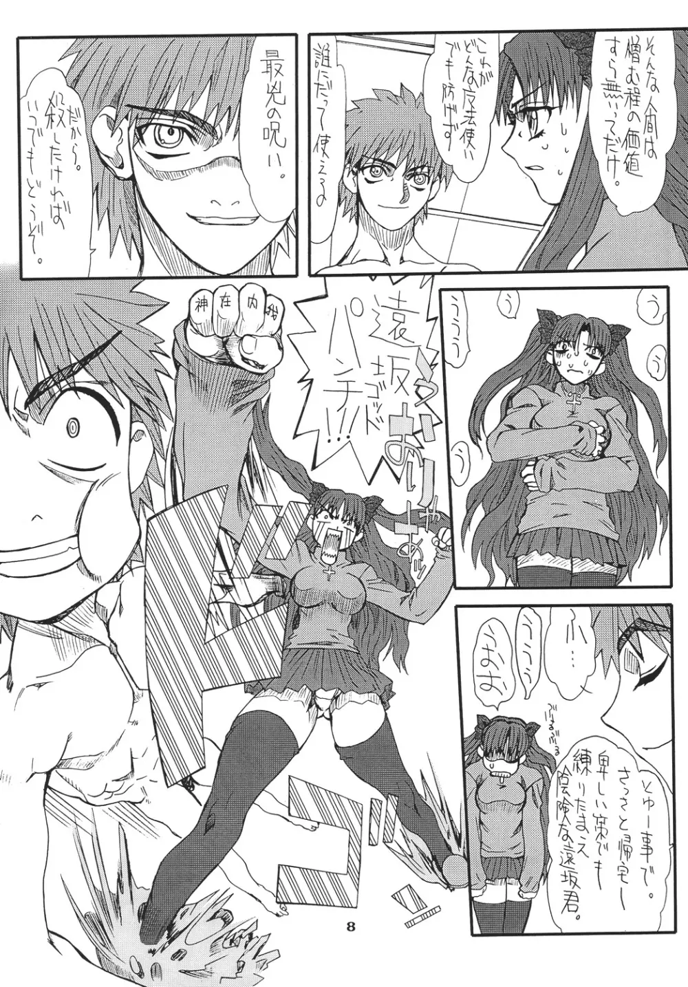 章姫・参 Page.8