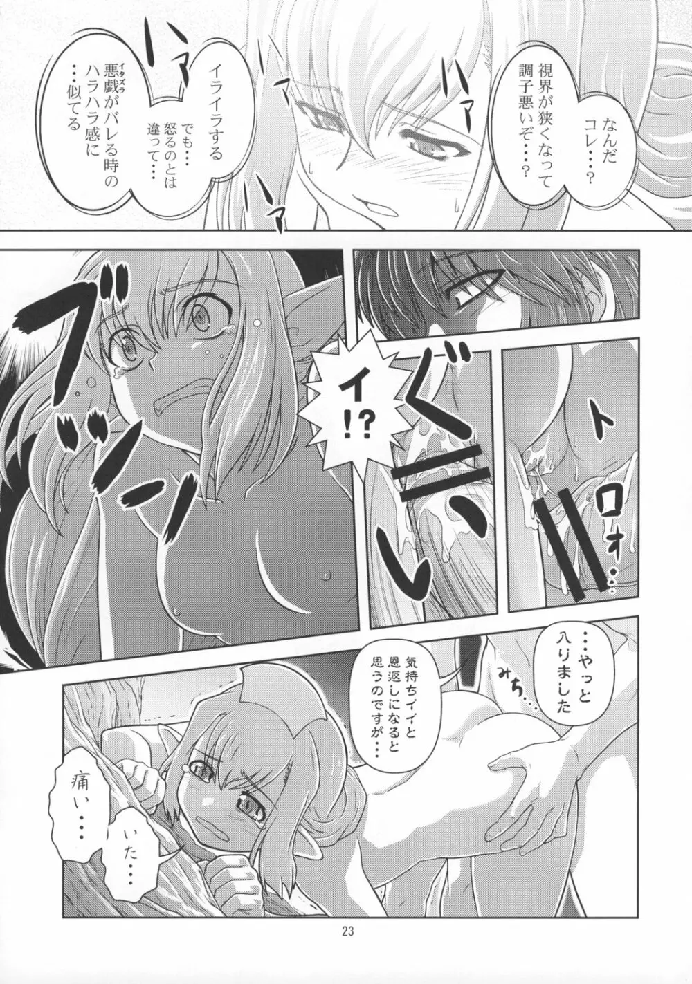 あのコはF4 Page.22