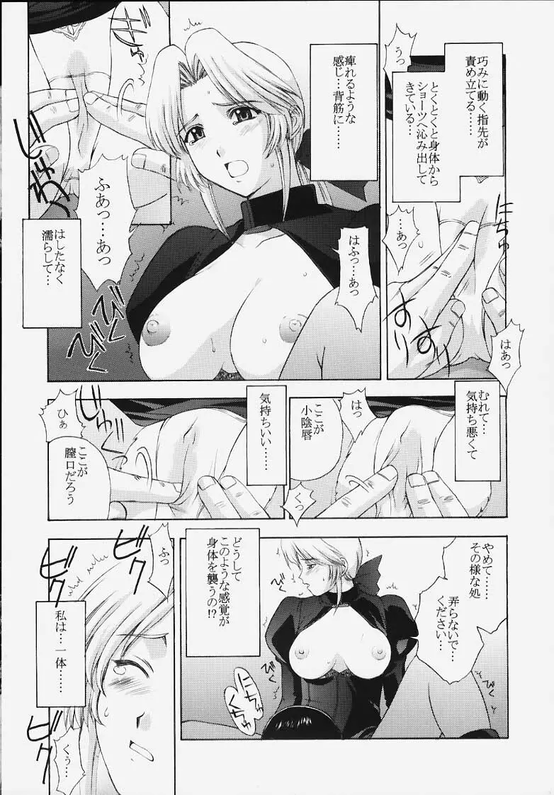 歌姫の肖像 Page.26