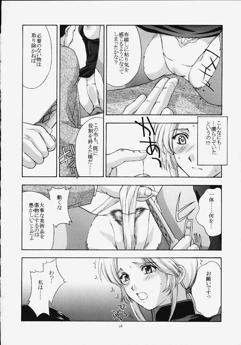 歌姫の肖像 Page.27