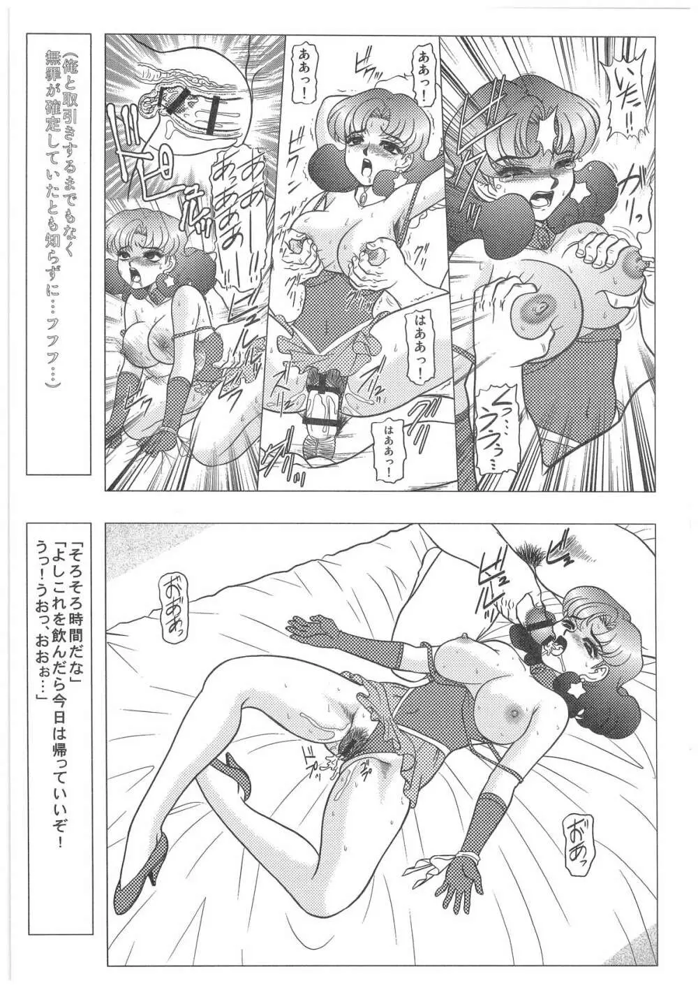 [だきまくま, 人外魔境倶楽部 (WING☆BIRD)] キャラエミュ W☆B010 GONDAM 008 ZZ-W-F91 (よろず) Page.28