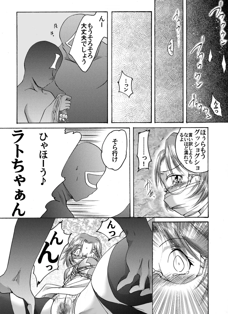 悪夢の澱 Page.11