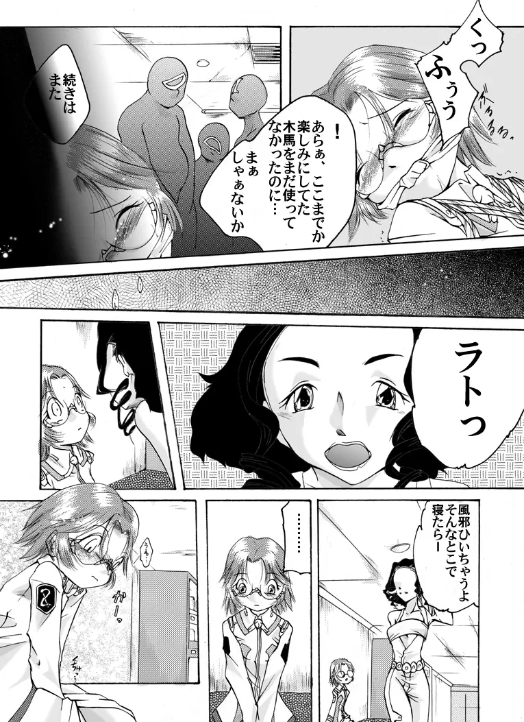 悪夢の澱 Page.15