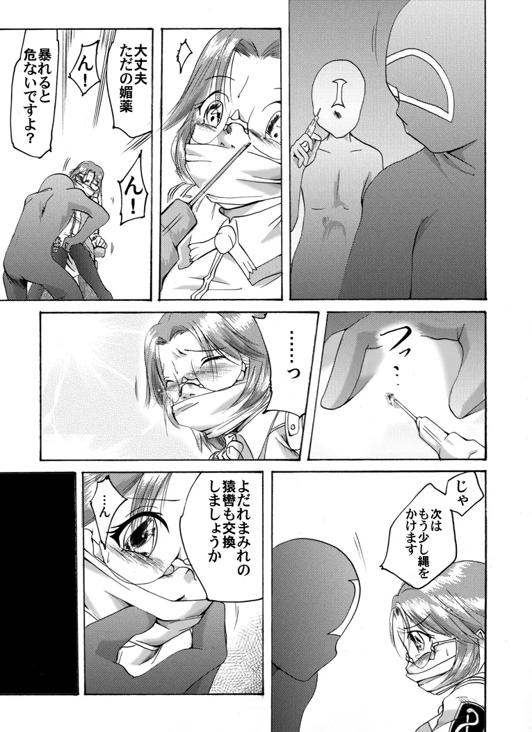 悪夢の澱 Page.7