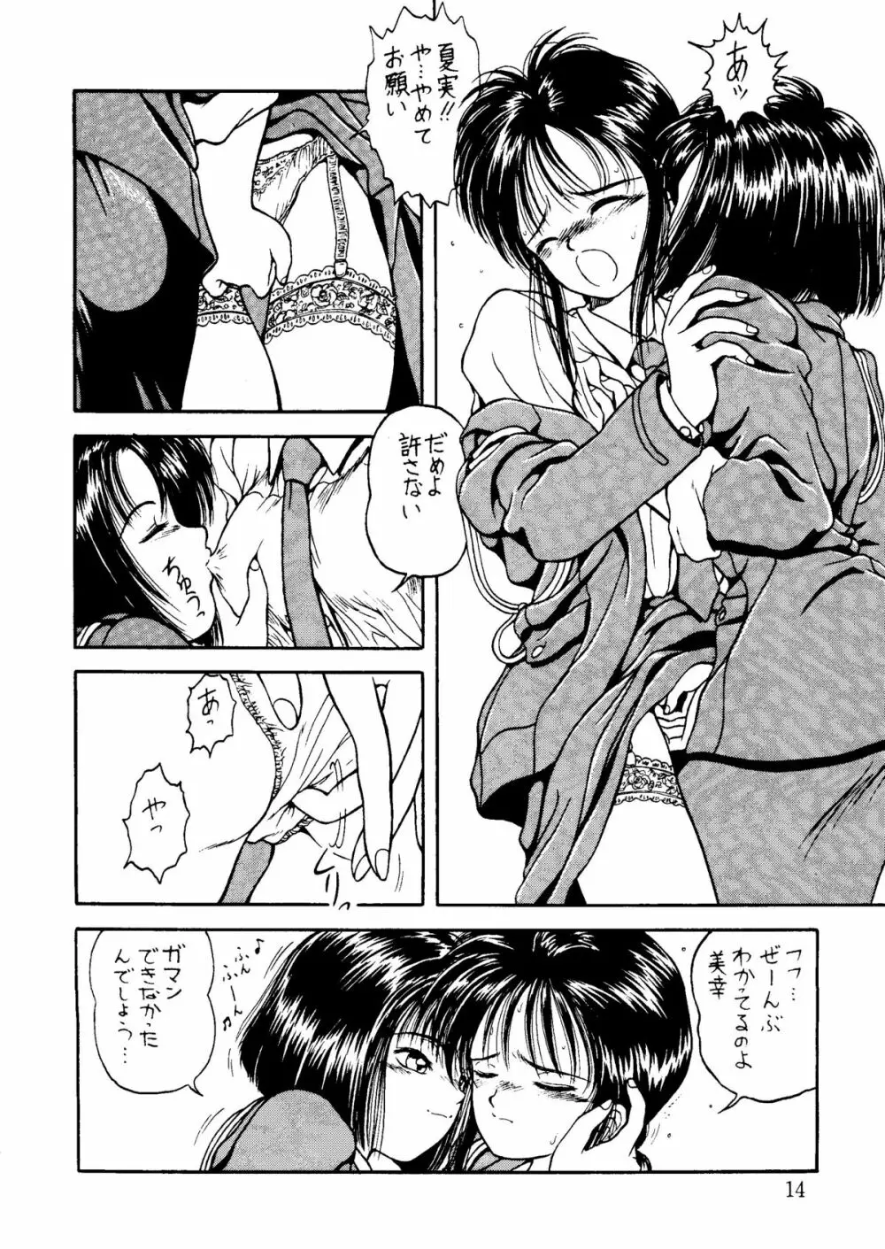 キャプチュウド9 Page.13