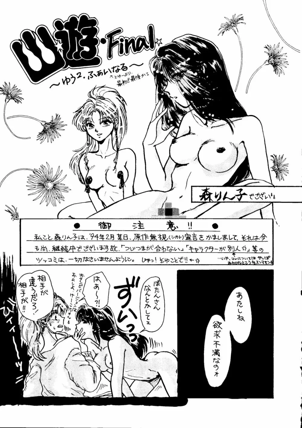 キャプチュウド9 Page.56