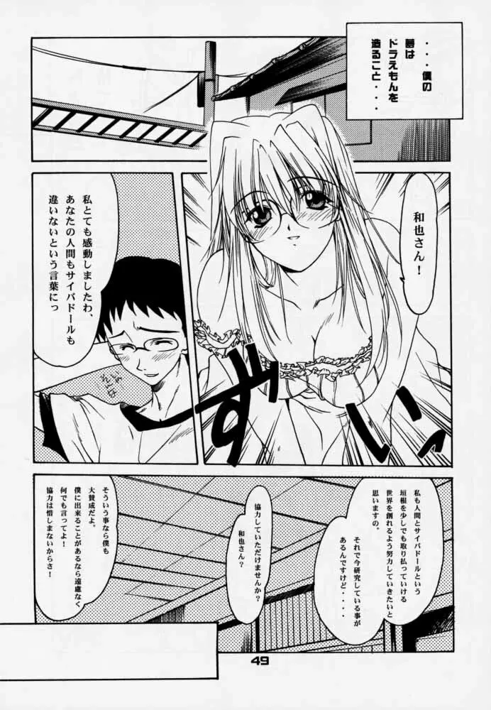 艶罪 Page.48