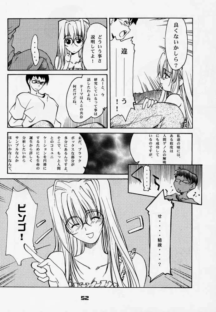 艶罪 Page.51