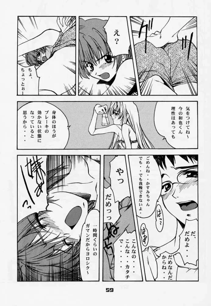 艶罪 Page.58
