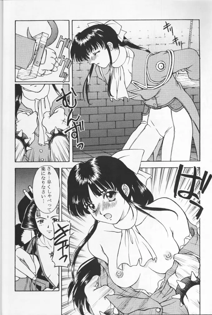 桜花狂咲 Page.21