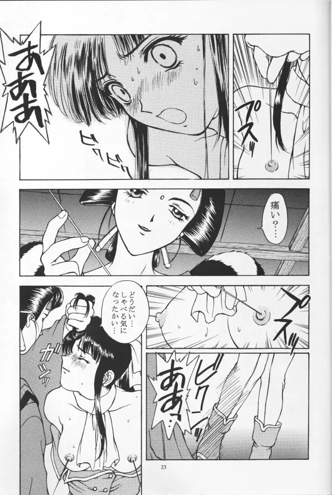 桜花狂咲 Page.22
