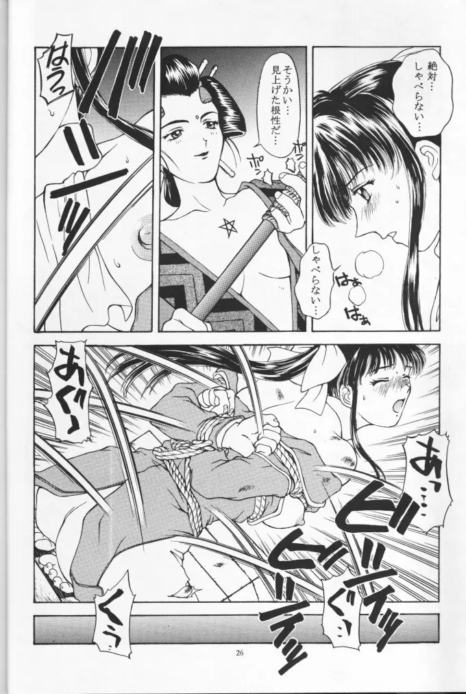 桜花狂咲 Page.25