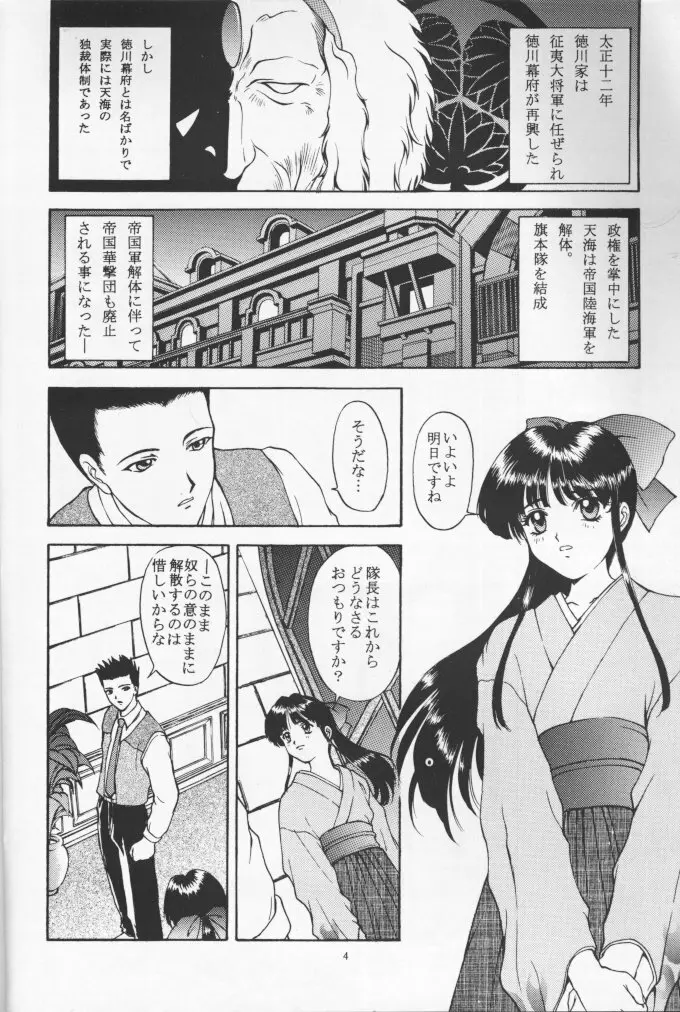 桜花狂咲 Page.3