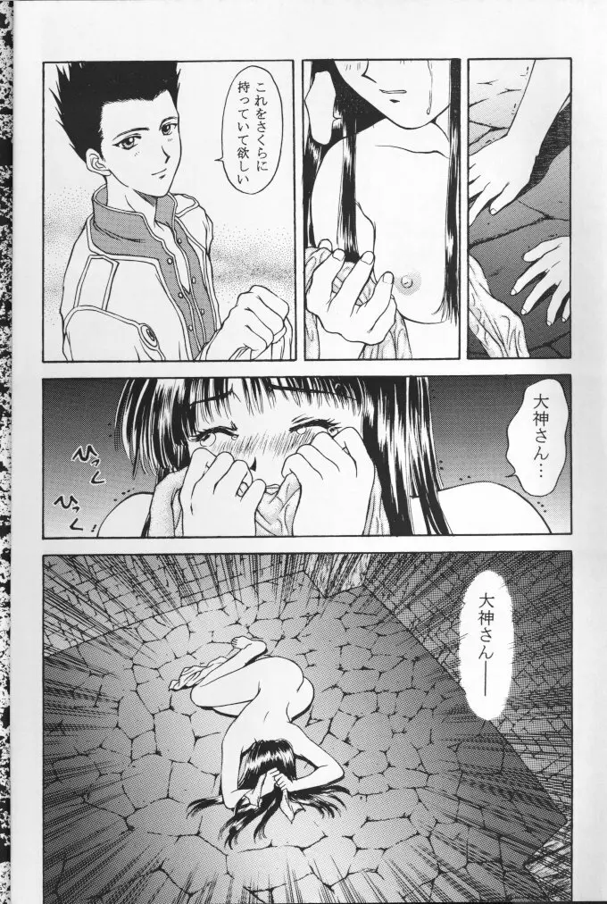 桜花狂咲 Page.37