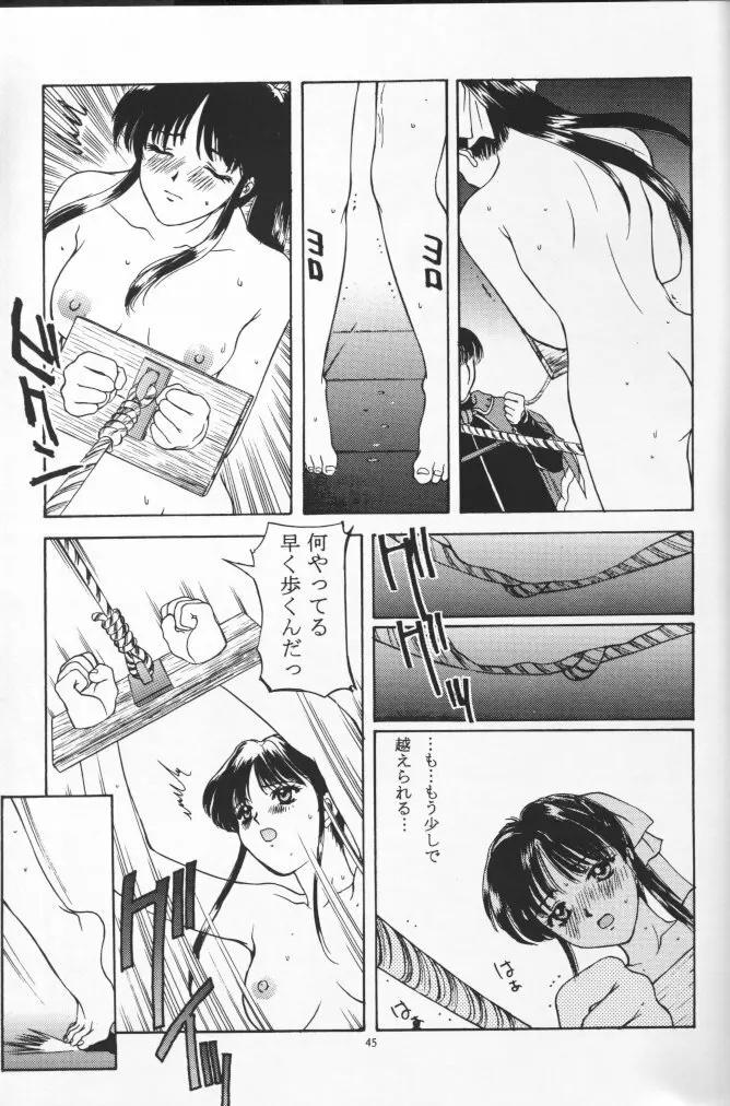 桜花狂咲 Page.44