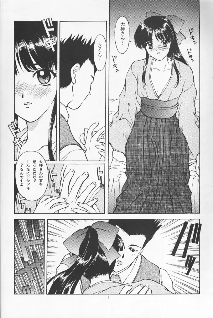 桜花狂咲 Page.5