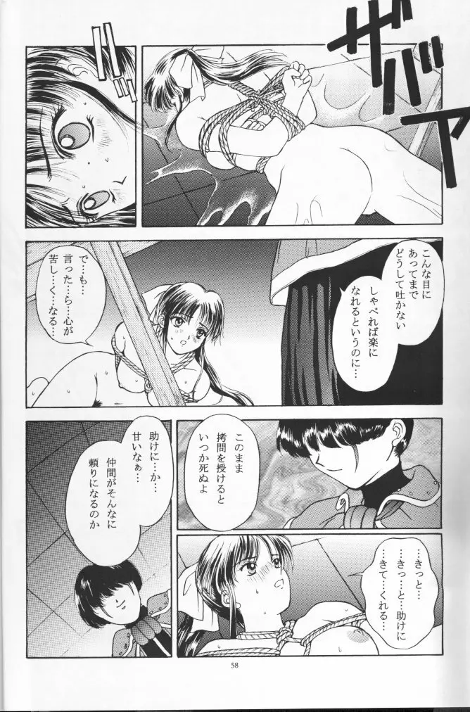 桜花狂咲 Page.57