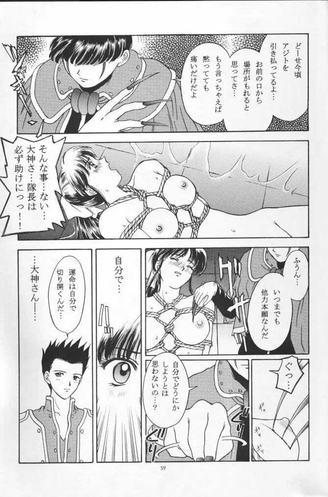桜花狂咲 Page.58