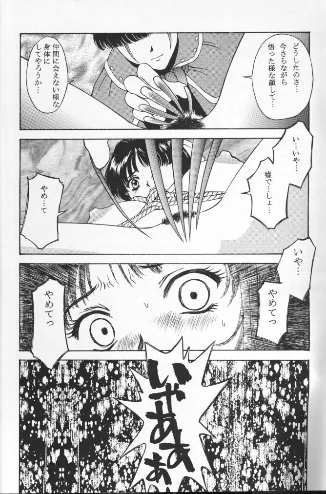 桜花狂咲 Page.59