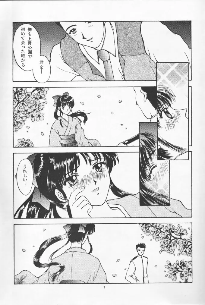 桜花狂咲 Page.6