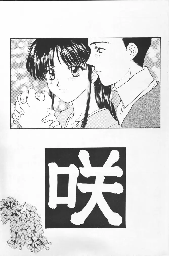 桜花狂咲 Page.60
