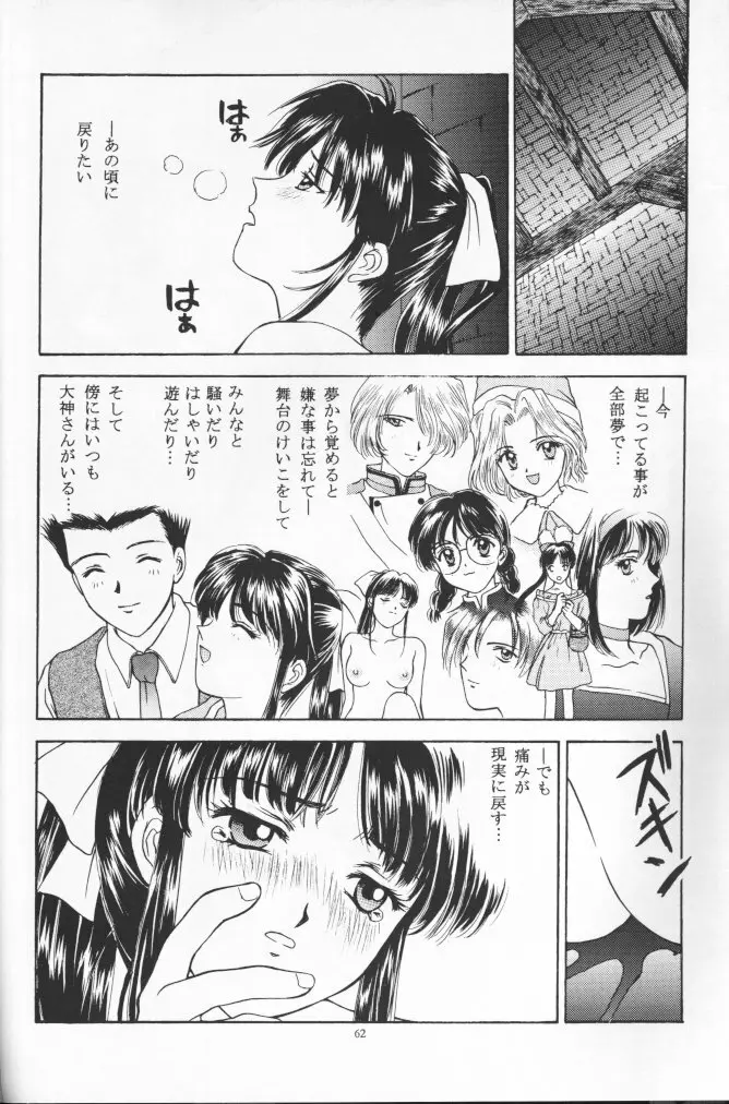 桜花狂咲 Page.61