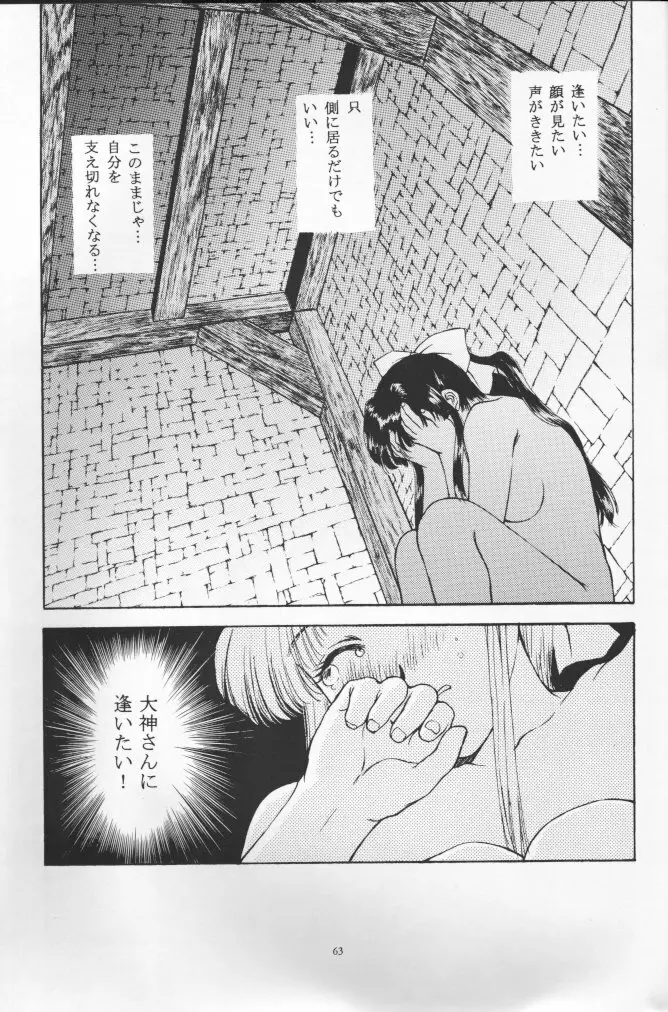 桜花狂咲 Page.62