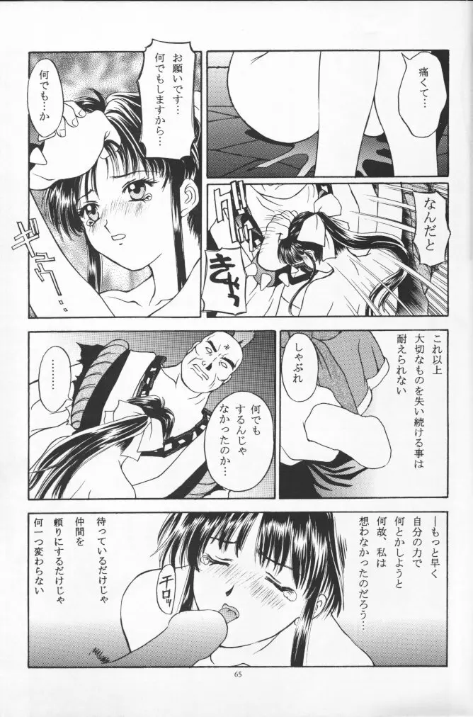 桜花狂咲 Page.64
